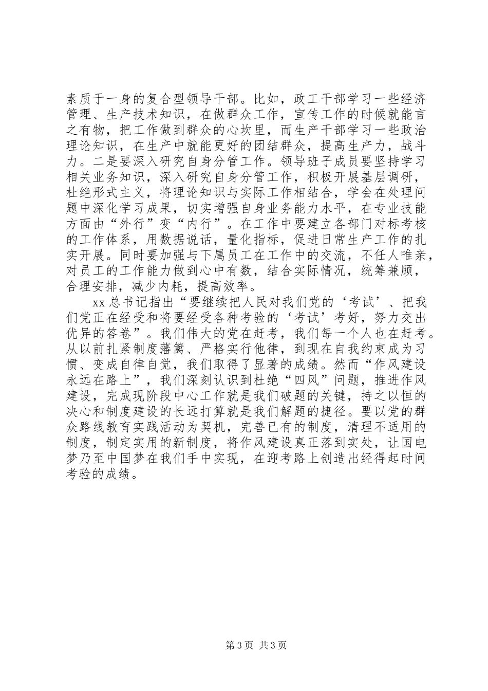 中层干部三严学习心得体会_第3页