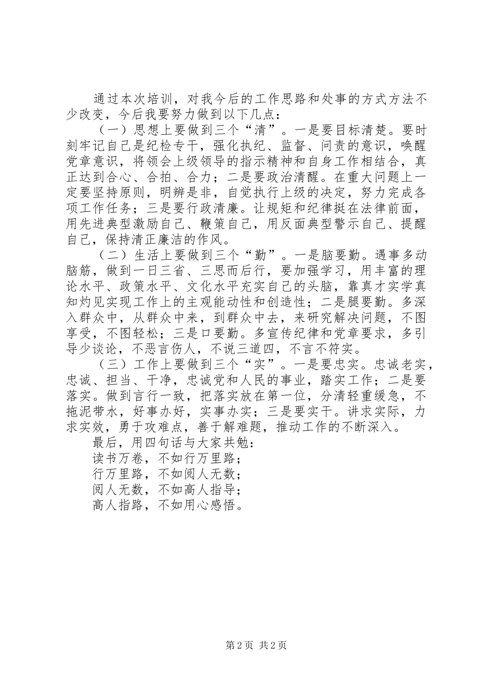 纪委纪检干部业务培训心得体会_第2页