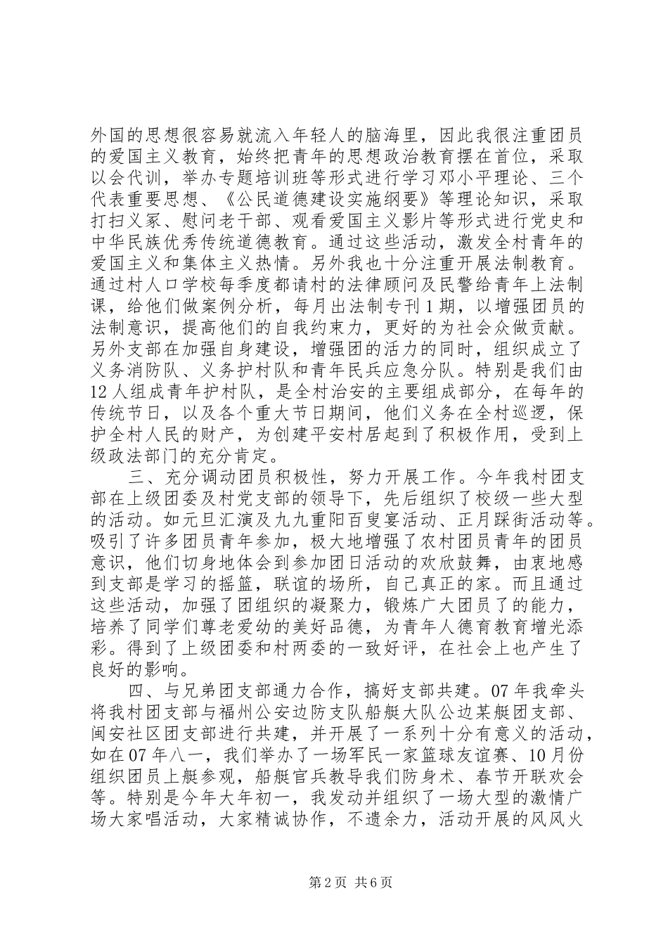 团支部书记工作心得体会_第2页