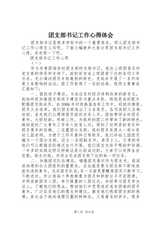 团支部书记工作心得体会