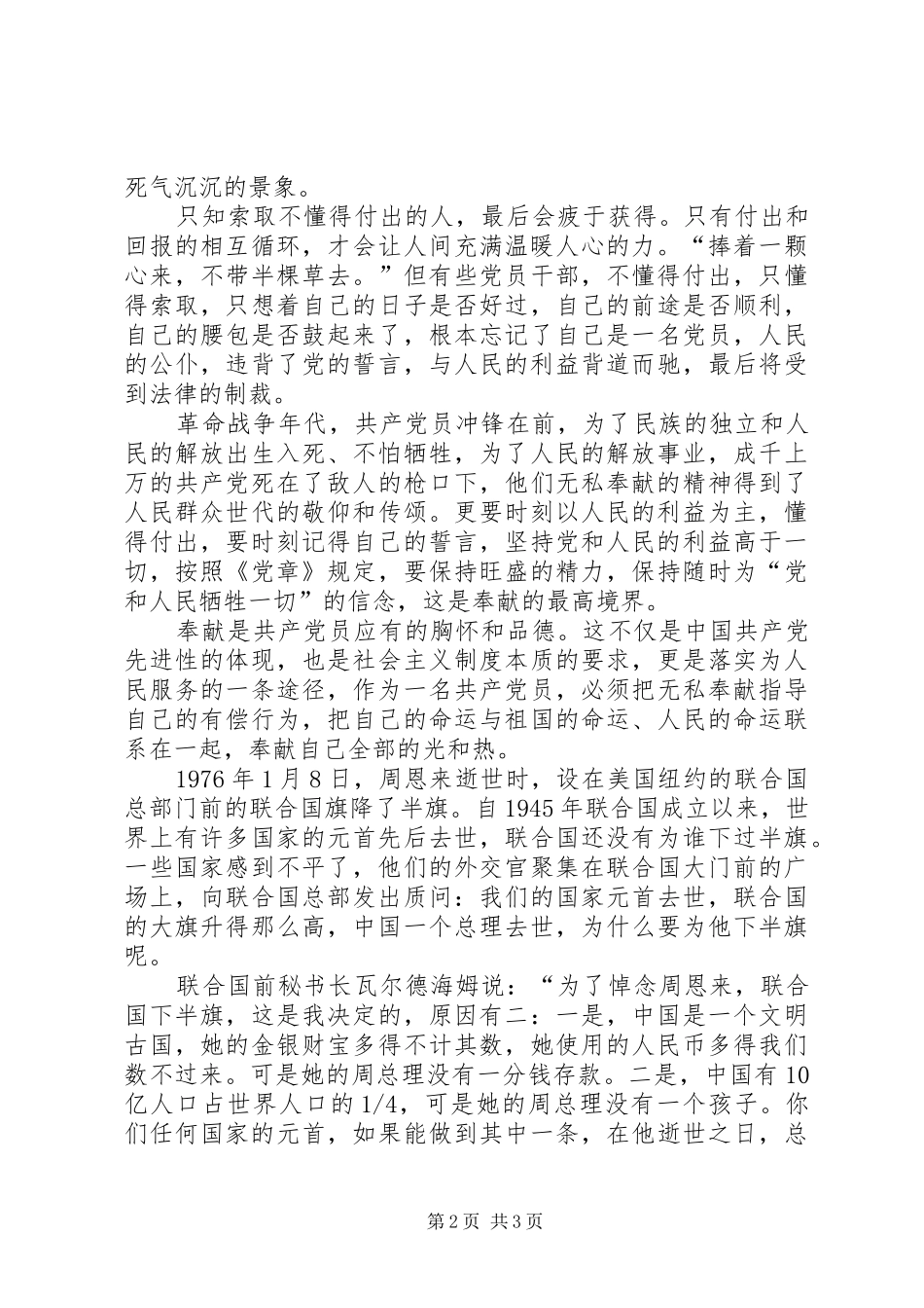 讲奉献、有作为学习心得_第2页