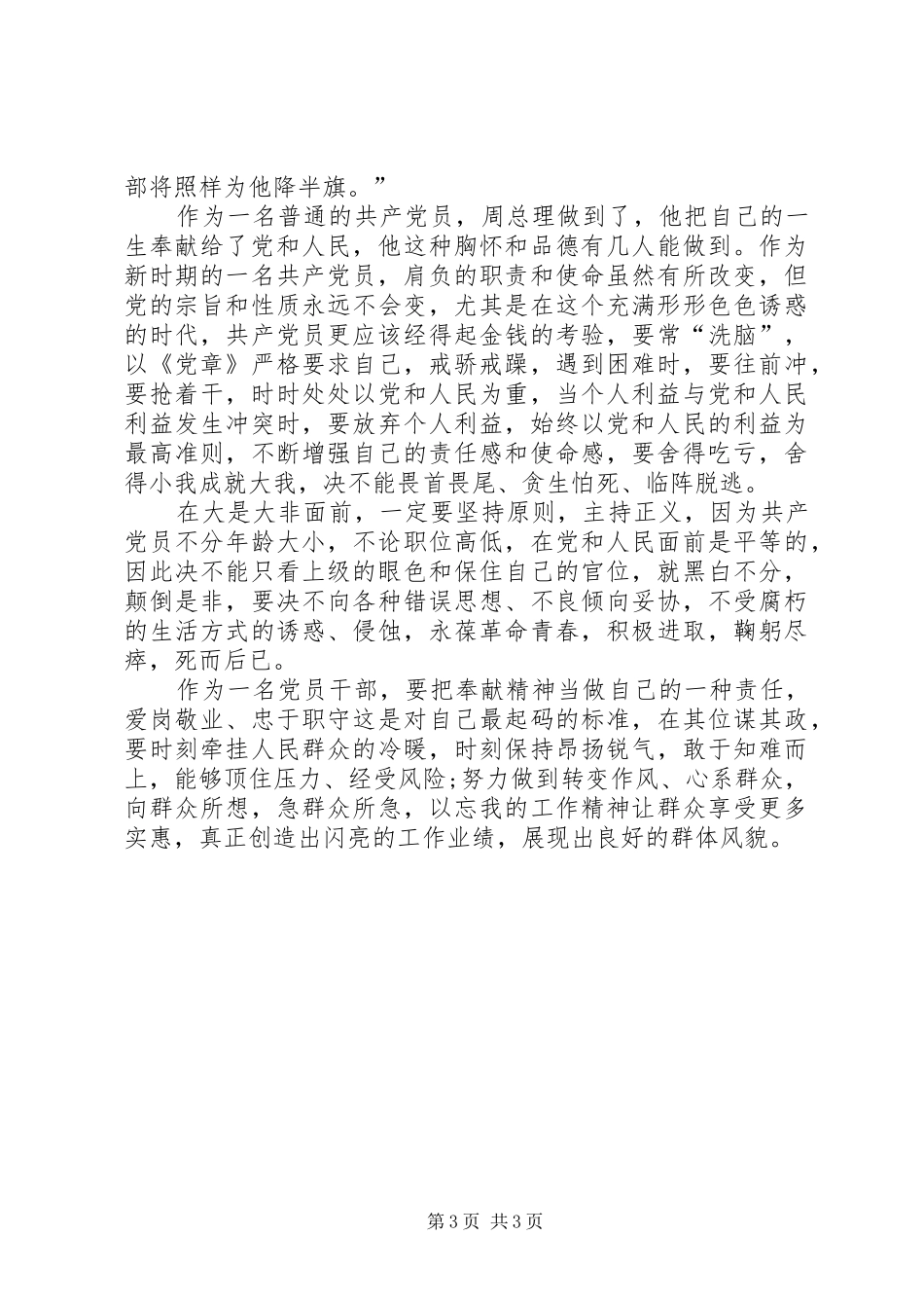 讲奉献、有作为学习心得_第3页