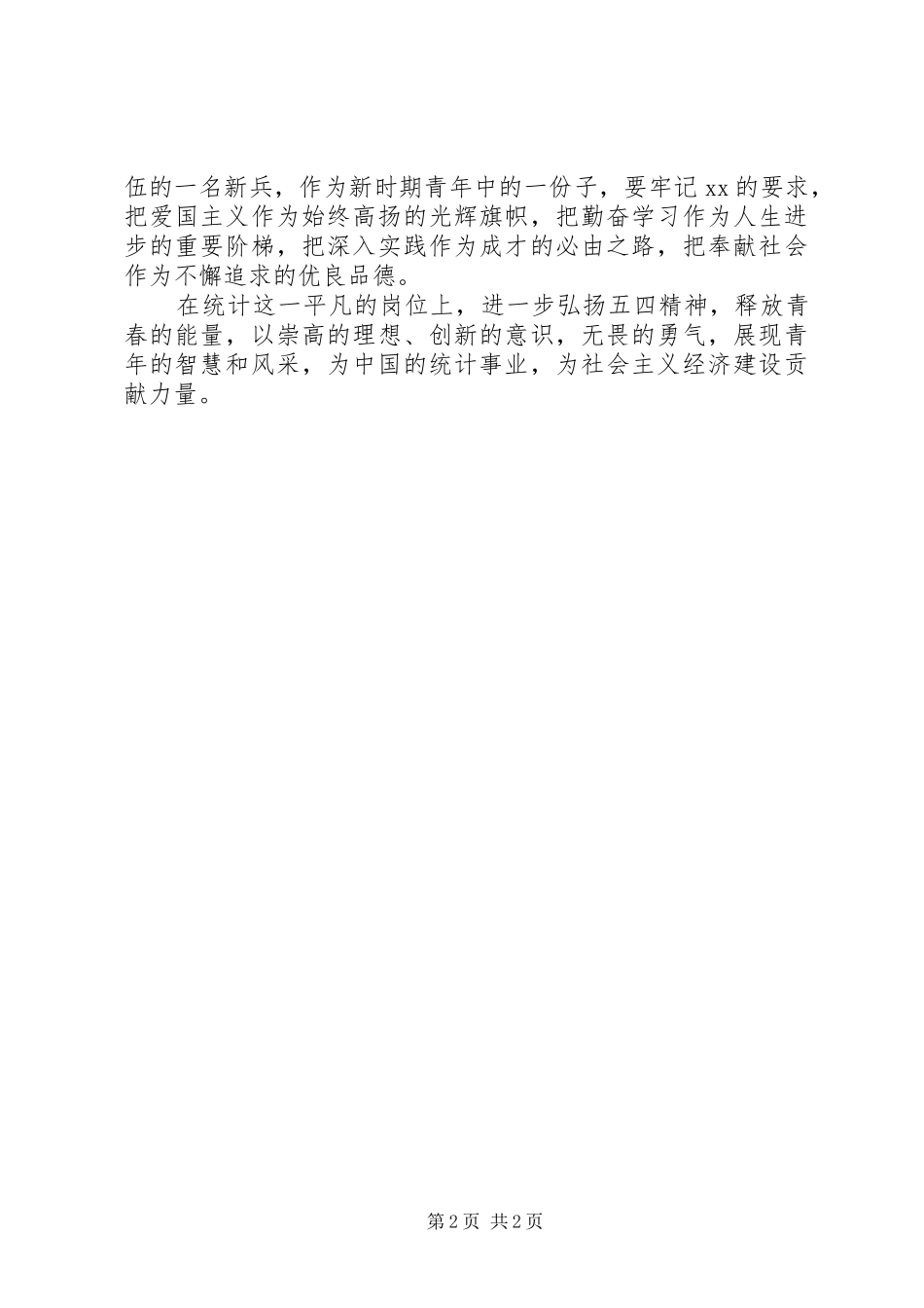 学习五四运动精神心得体会_第2页