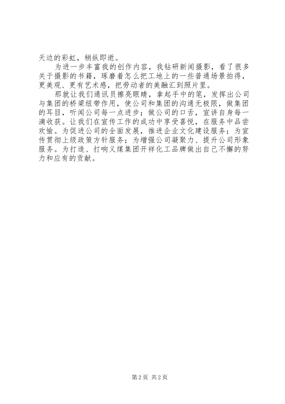 我的工作我的责任——通讯员培训心得_第2页