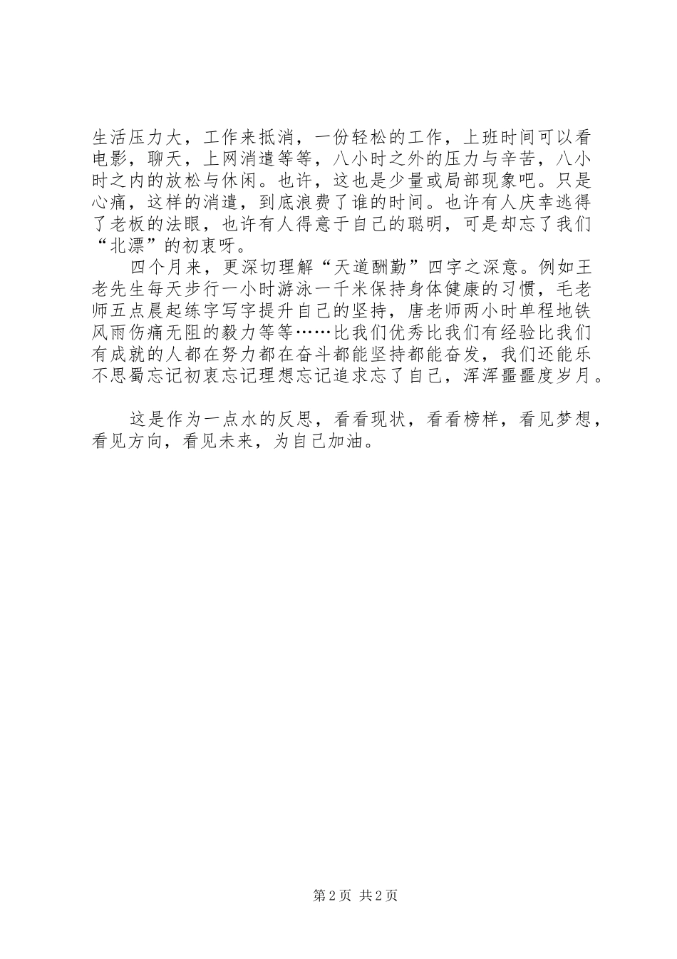 学习党史心得：耐力_第2页