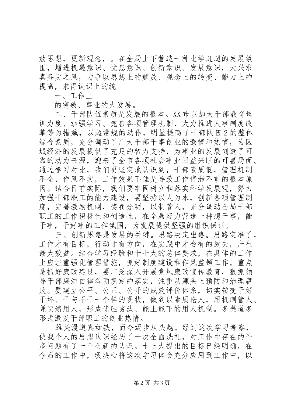 学习考察心得友_第2页