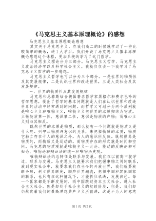 《马克思主义基本原理概论》的感想