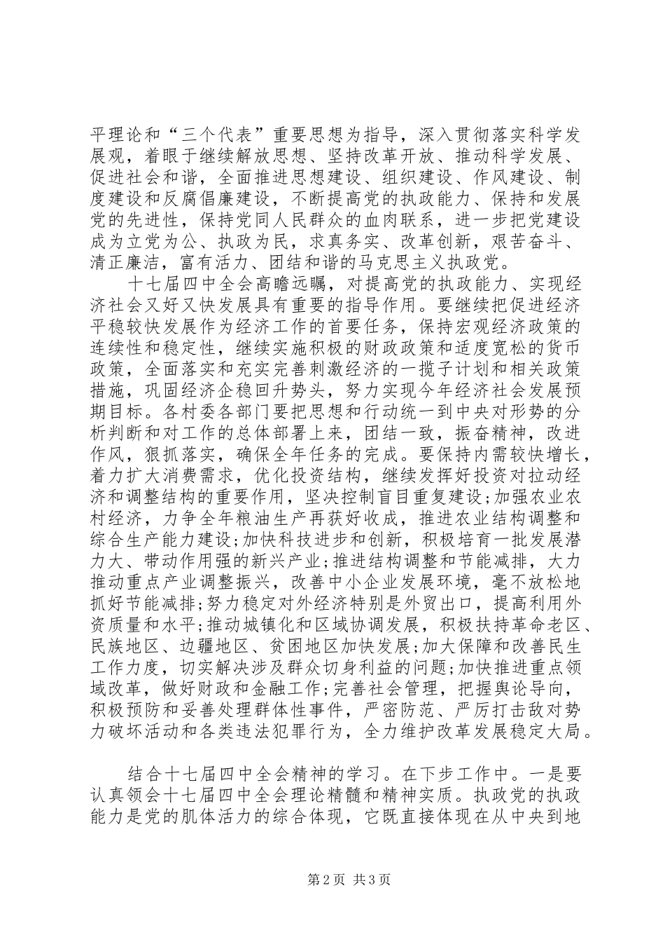 乡长学习十七届四中全会精神心得体会_第2页