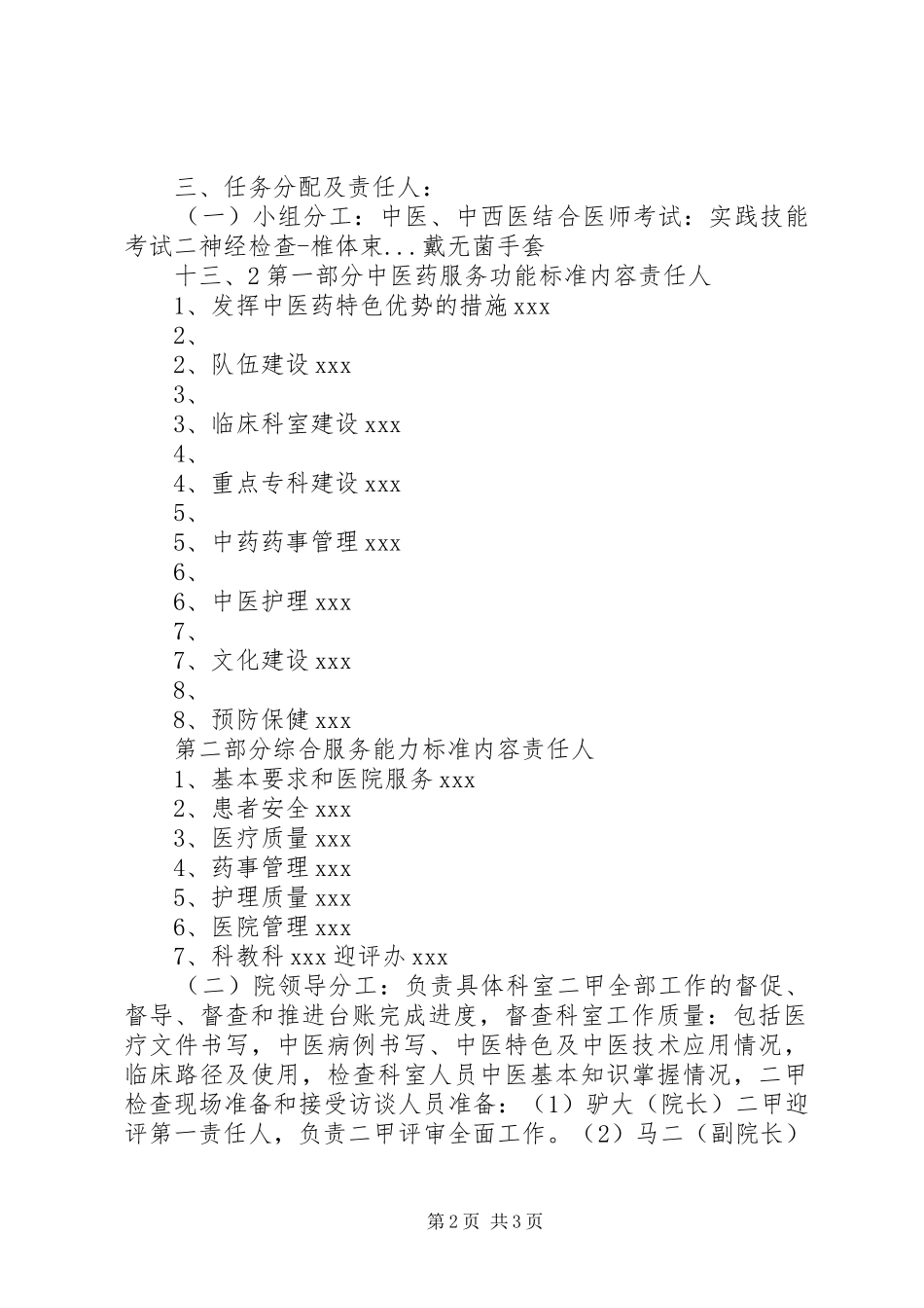 创建二甲医院感想_第2页