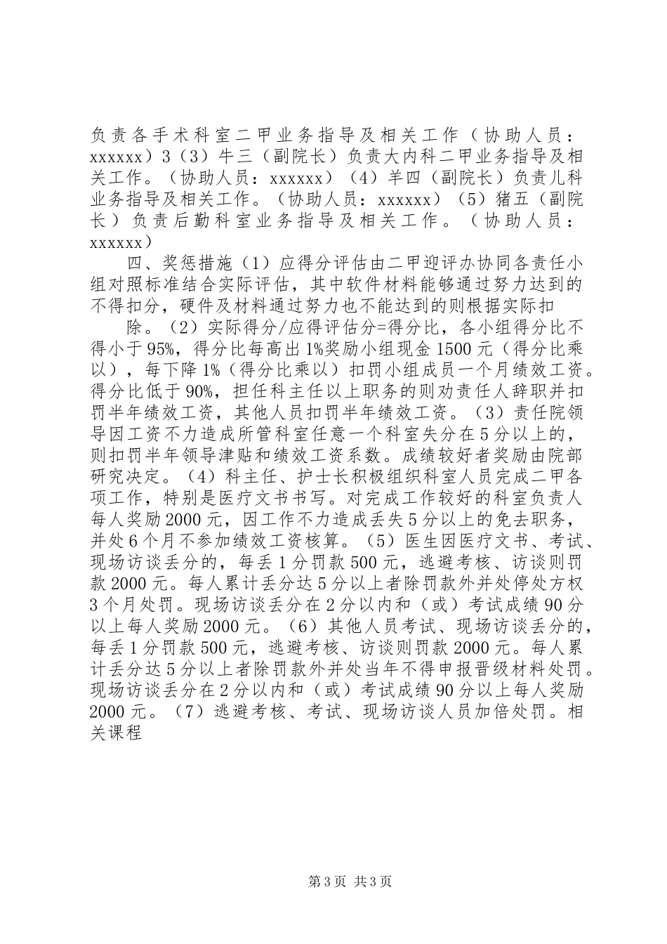 创建二甲医院感想_第3页