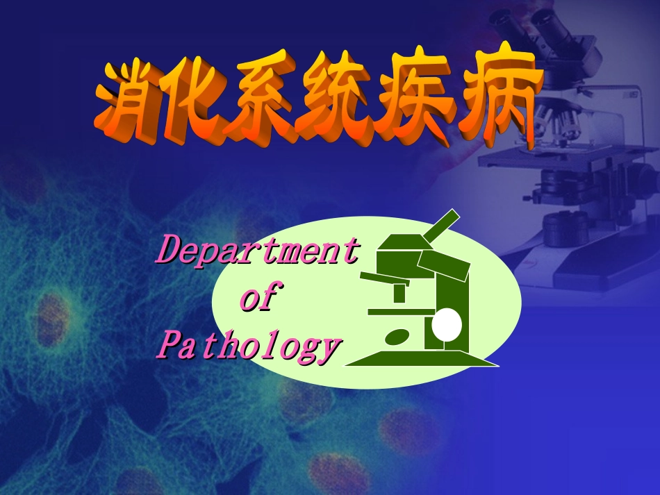 胃炎+溃疡+消化管癌_第1页