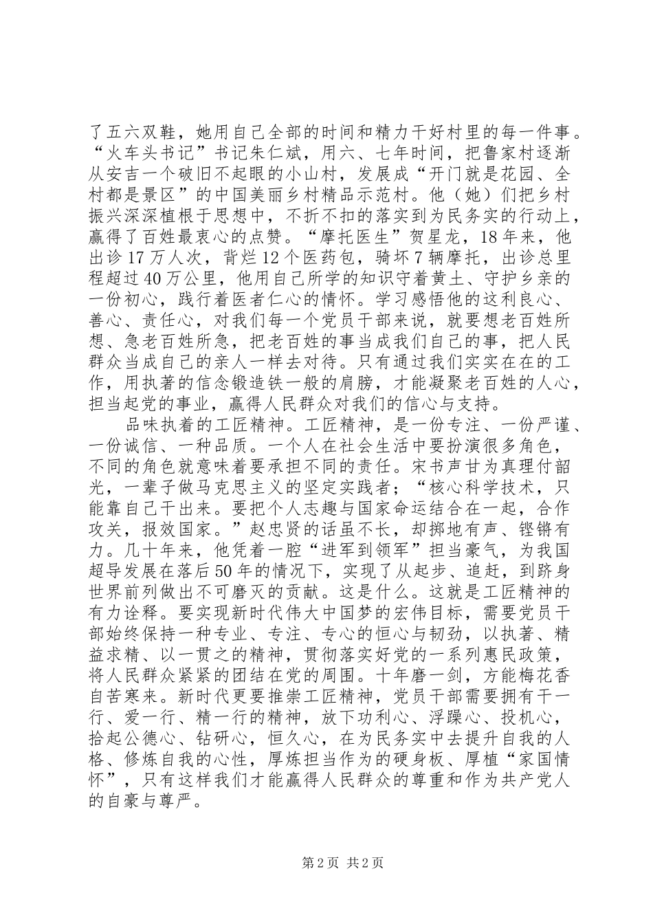 观看《榜样3》心得体会_第2页