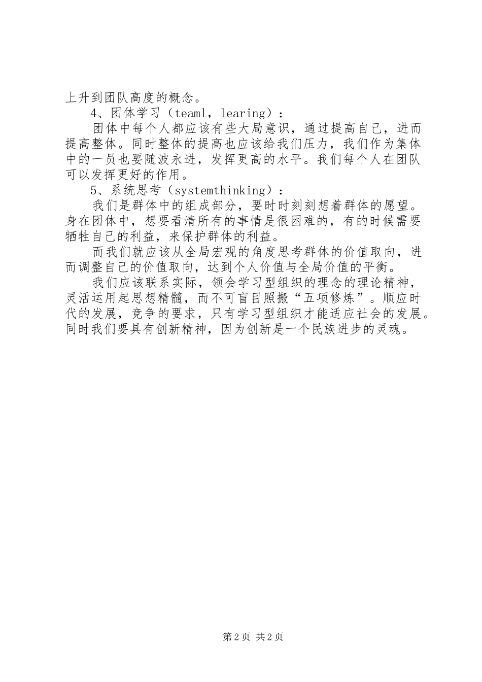 第五项修炼学习心得_第2页