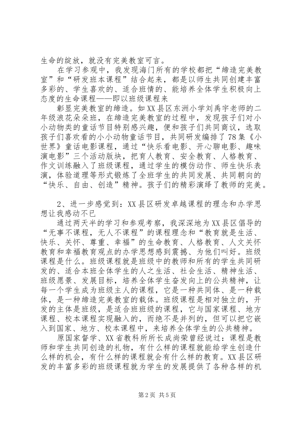 海门学习心得体会_1_第2页