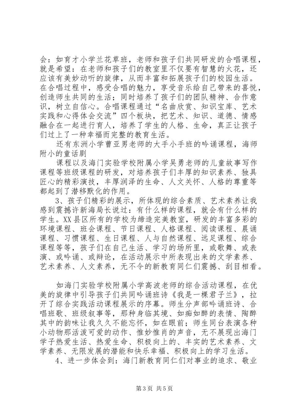 海门学习心得体会_1_第3页