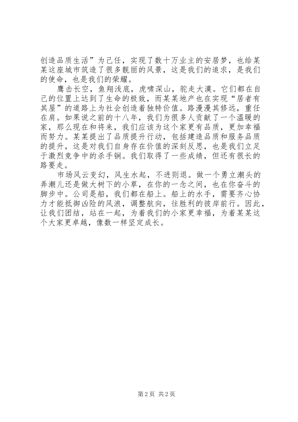 以奋斗者为本学习心得体会(个人手写)_第2页