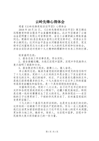 云岭先锋心得体会_1