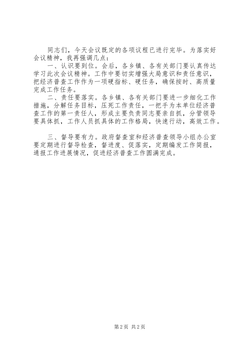 第四次全国经济普查培训会学习心得_第2页