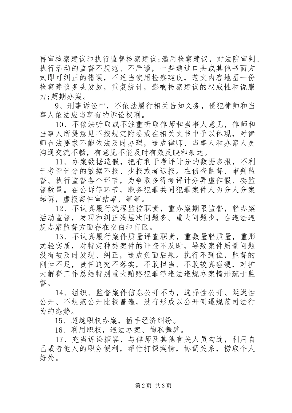 规范司法行为专项整治工作心得体会_第2页