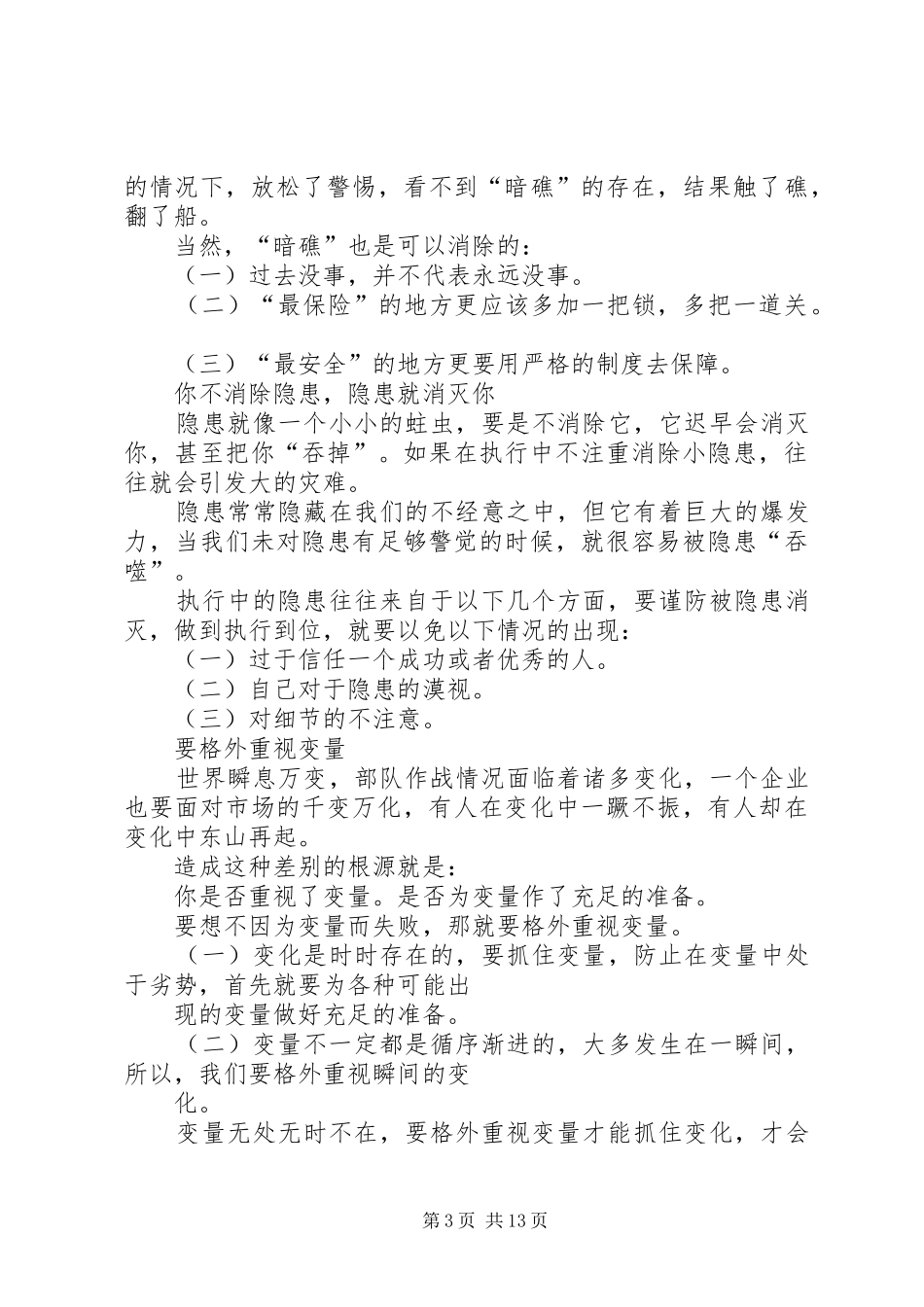 读《执行重在到位》心得感想_第3页