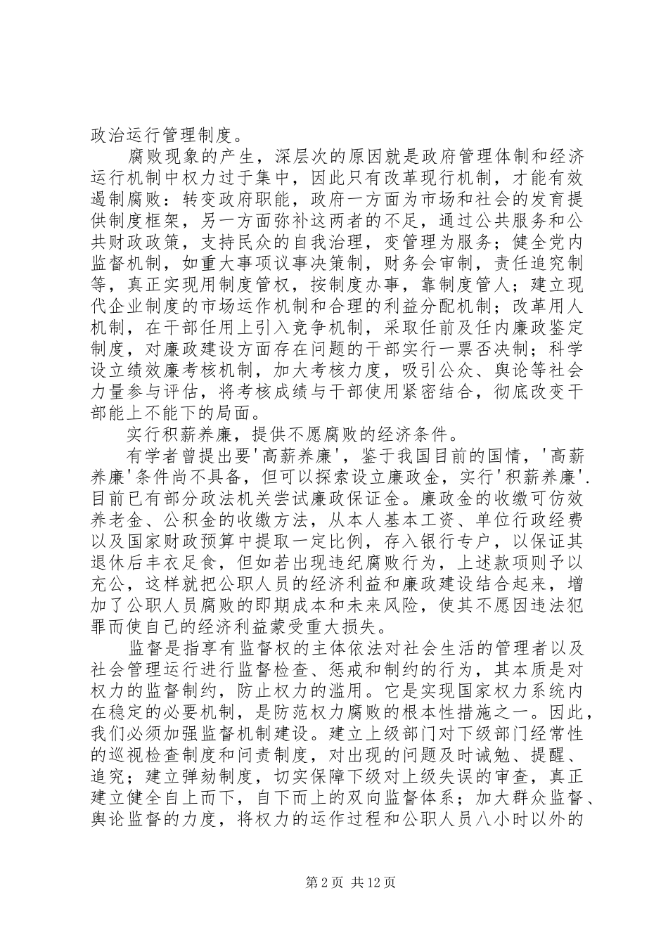 预防职务犯罪心得体会_1_第2页