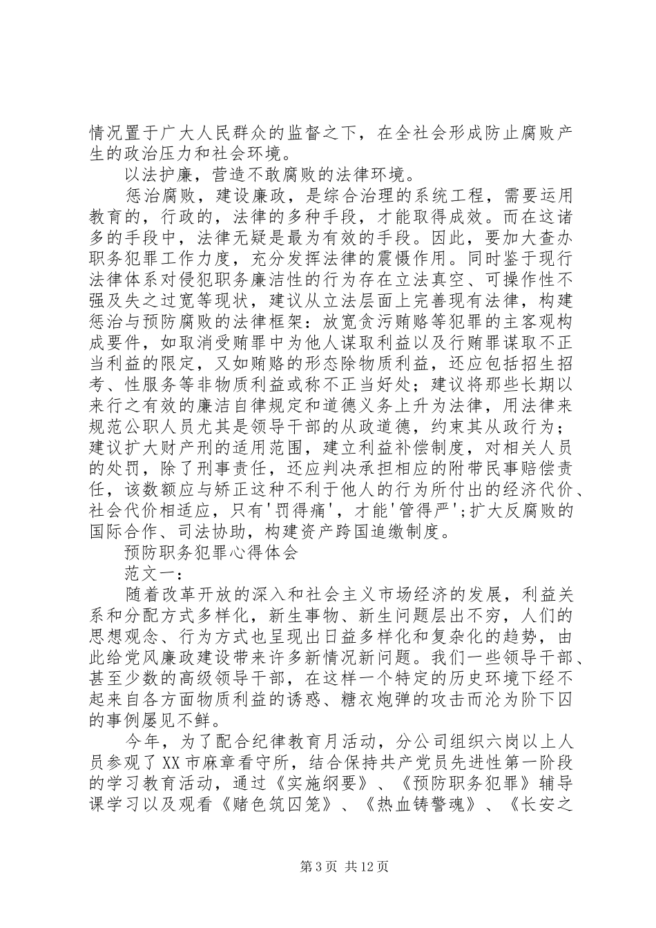 预防职务犯罪心得体会_1_第3页