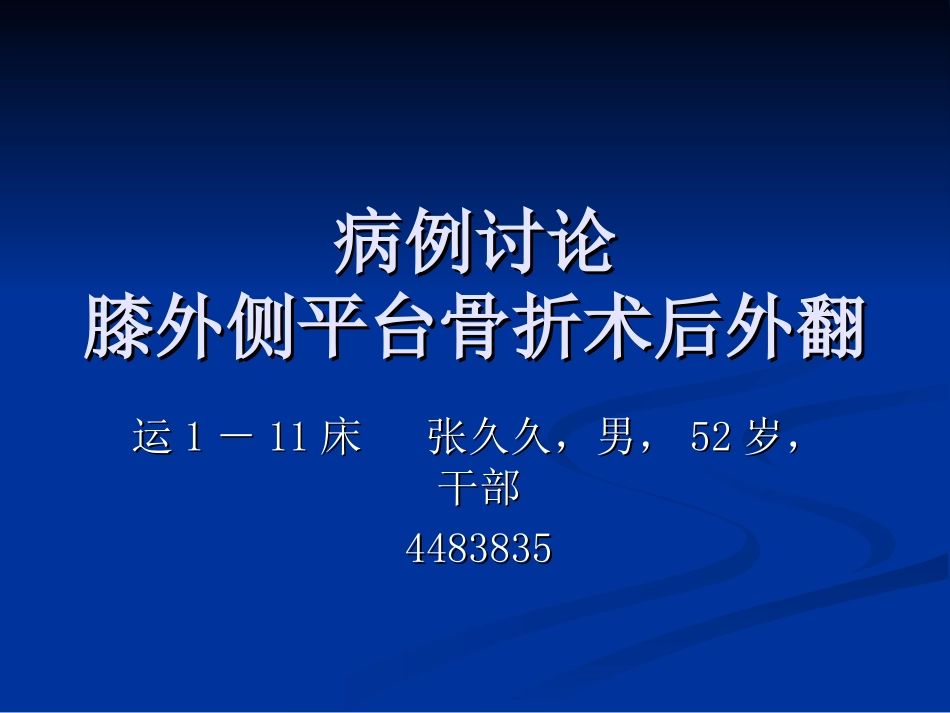 OA 膝外翻_第1页