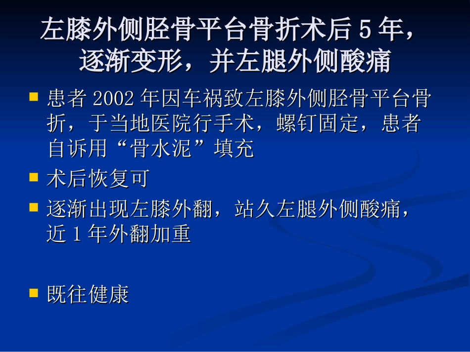 OA 膝外翻_第2页