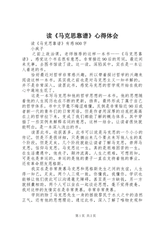 读《马克思靠谱》心得体会