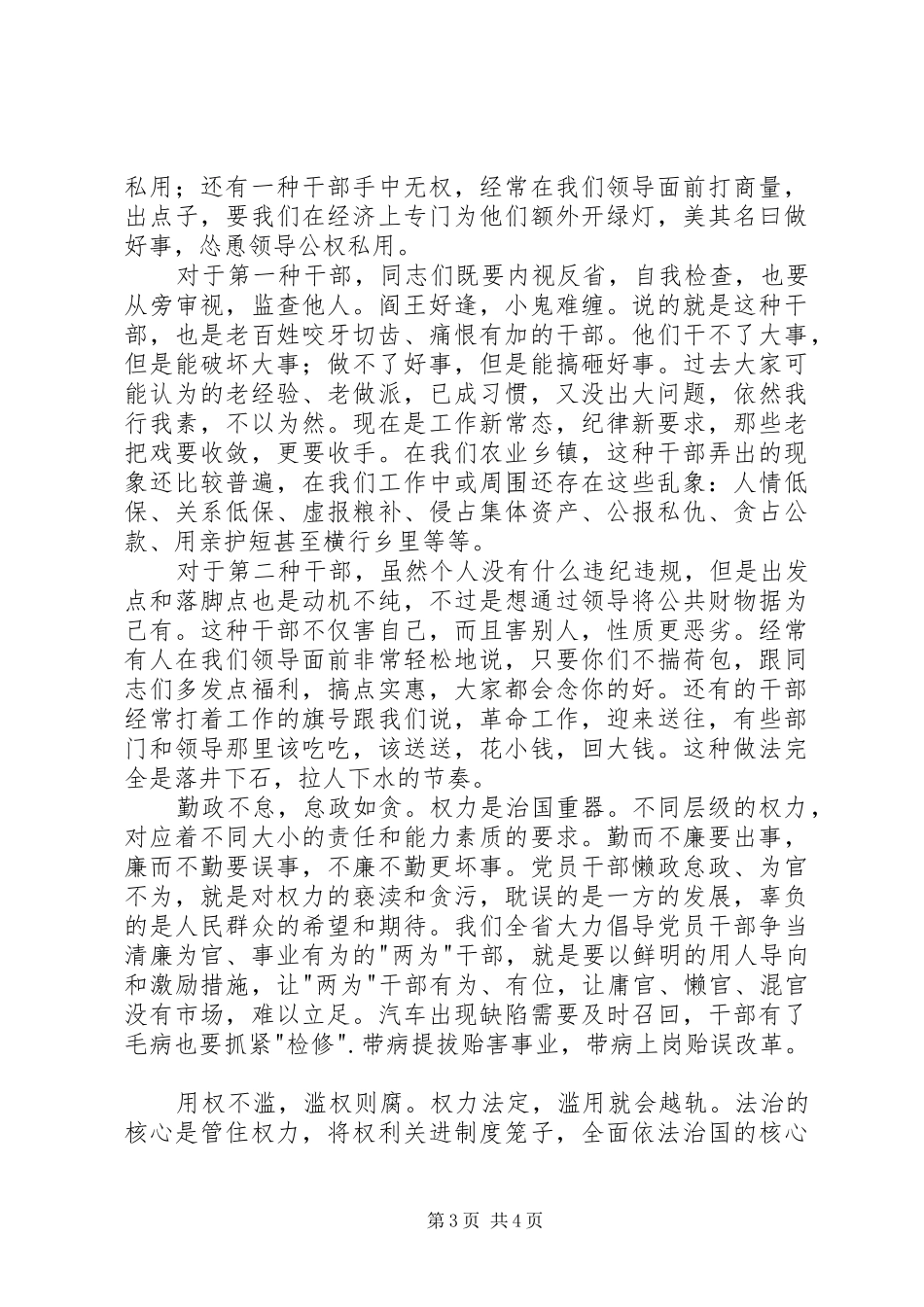 党员干部学习《准则》和《条例》心得体会_第3页