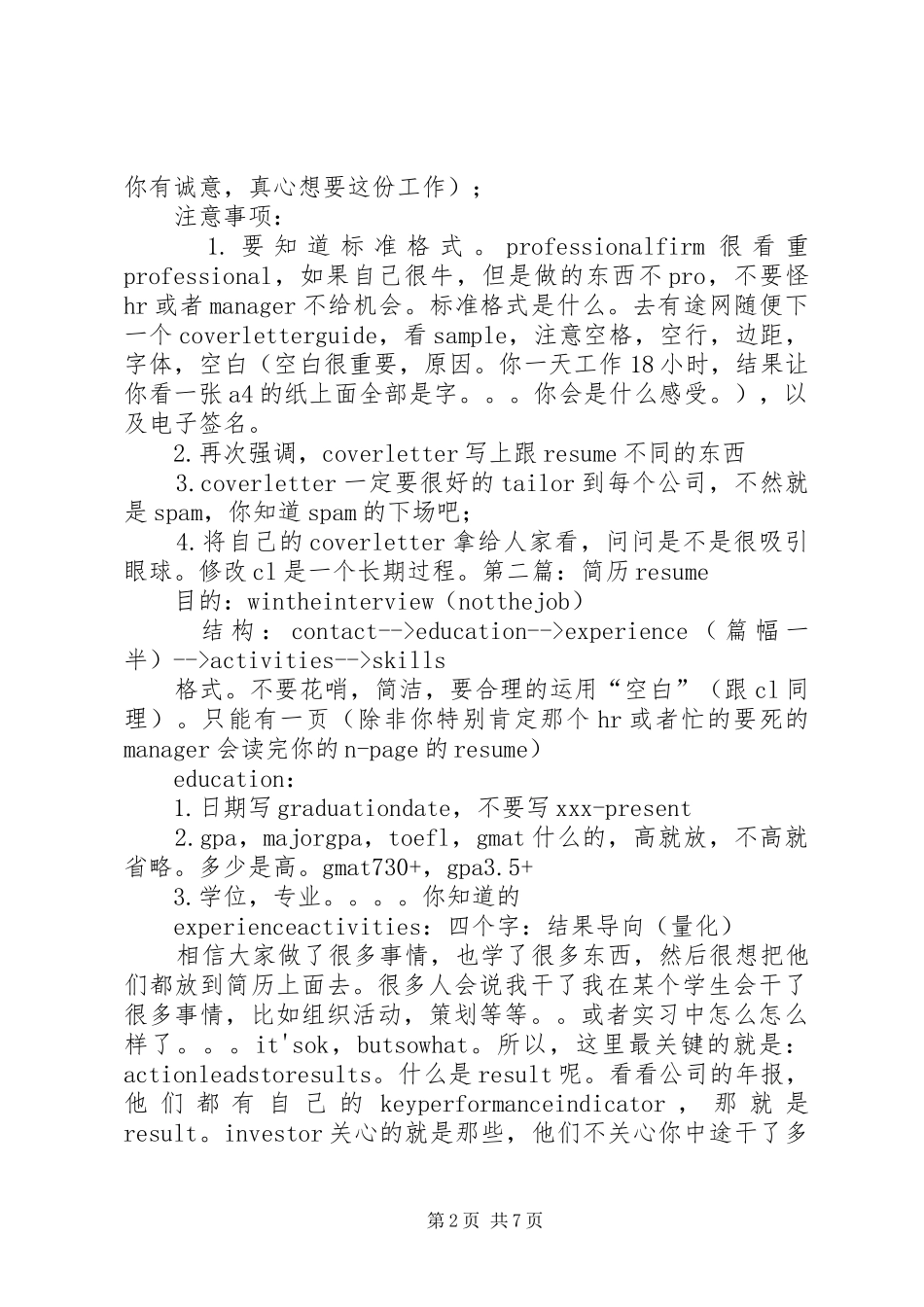 500强工作4年的几点感悟句句真言说得也太实在了(精)_第2页