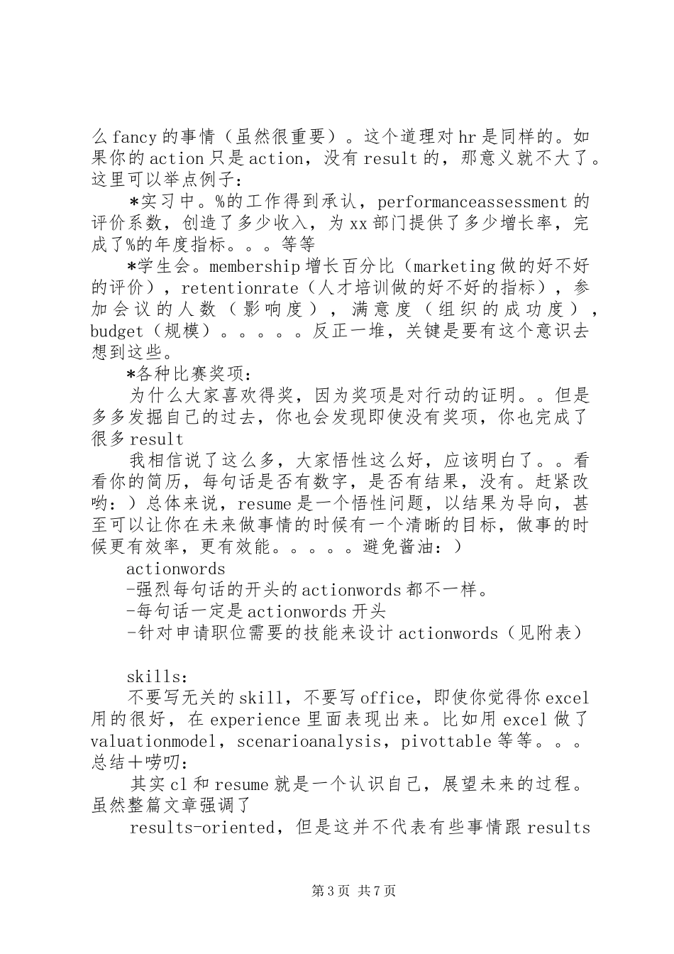 500强工作4年的几点感悟句句真言说得也太实在了(精)_第3页