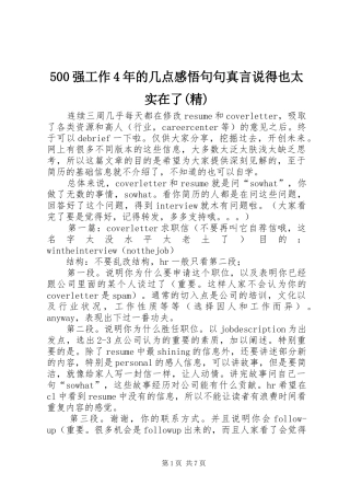 500强工作4年的几点感悟句句真言说得也太实在了(精)