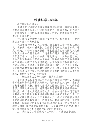 消防法学习心得