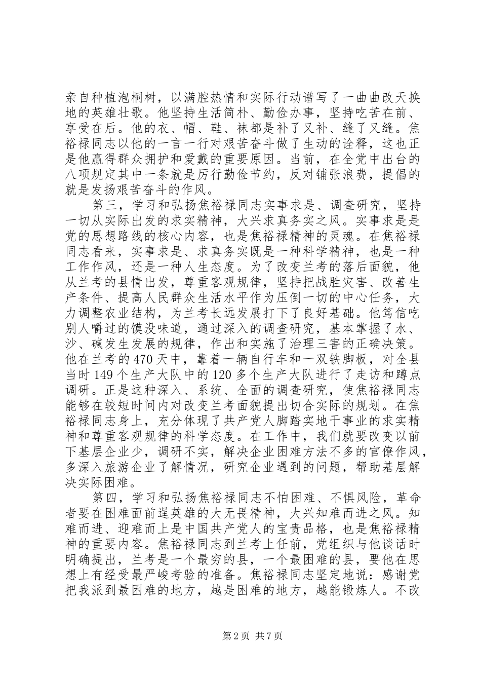 基层党员干部践行三严三实心得体会8篇_第2页