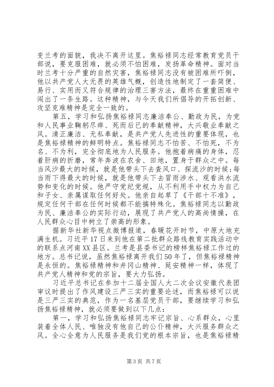 基层党员干部践行三严三实心得体会8篇_第3页