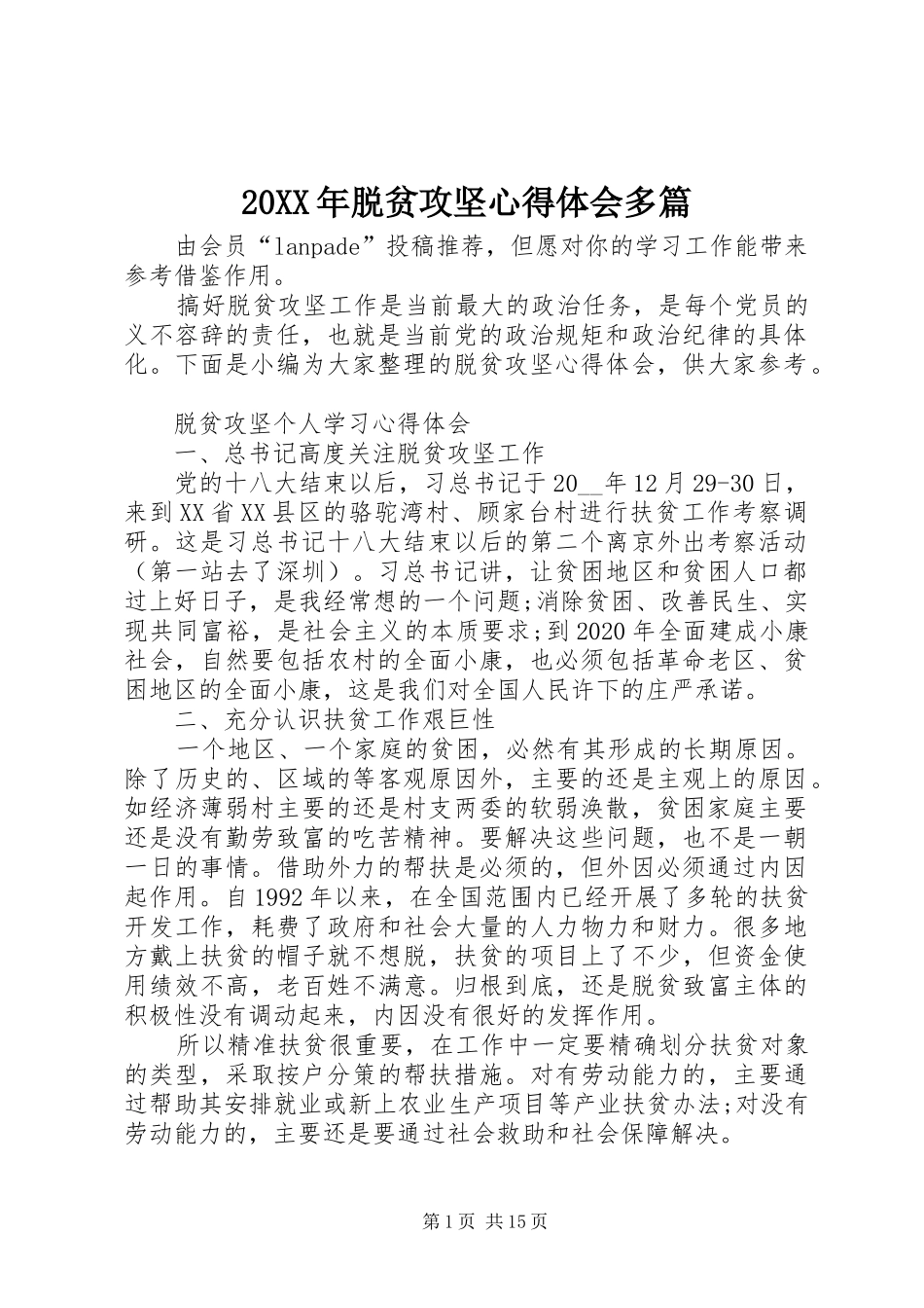 20XX年脱贫攻坚心得体会多篇_第1页