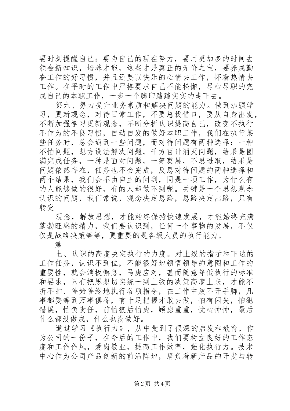 学习《卓越执行力》心得体会_第2页