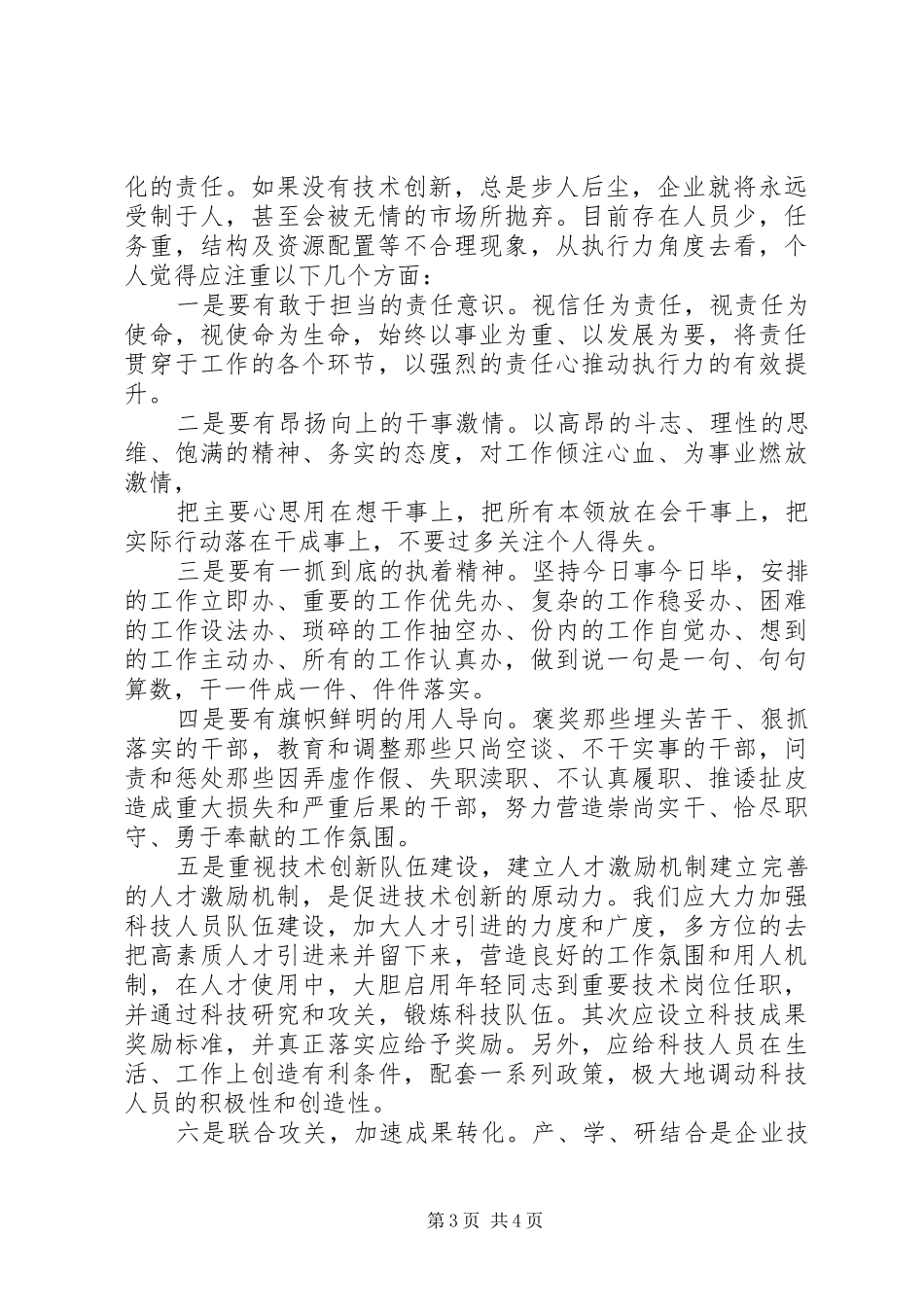 学习《卓越执行力》心得体会_第3页