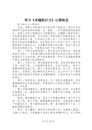 学习《卓越执行力》心得体会
