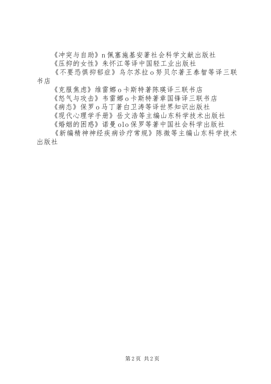 心理咨询与心理治疗学习的心得体会1_第2页