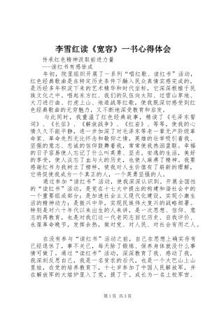 李雪红读《宽容》一书心得体会