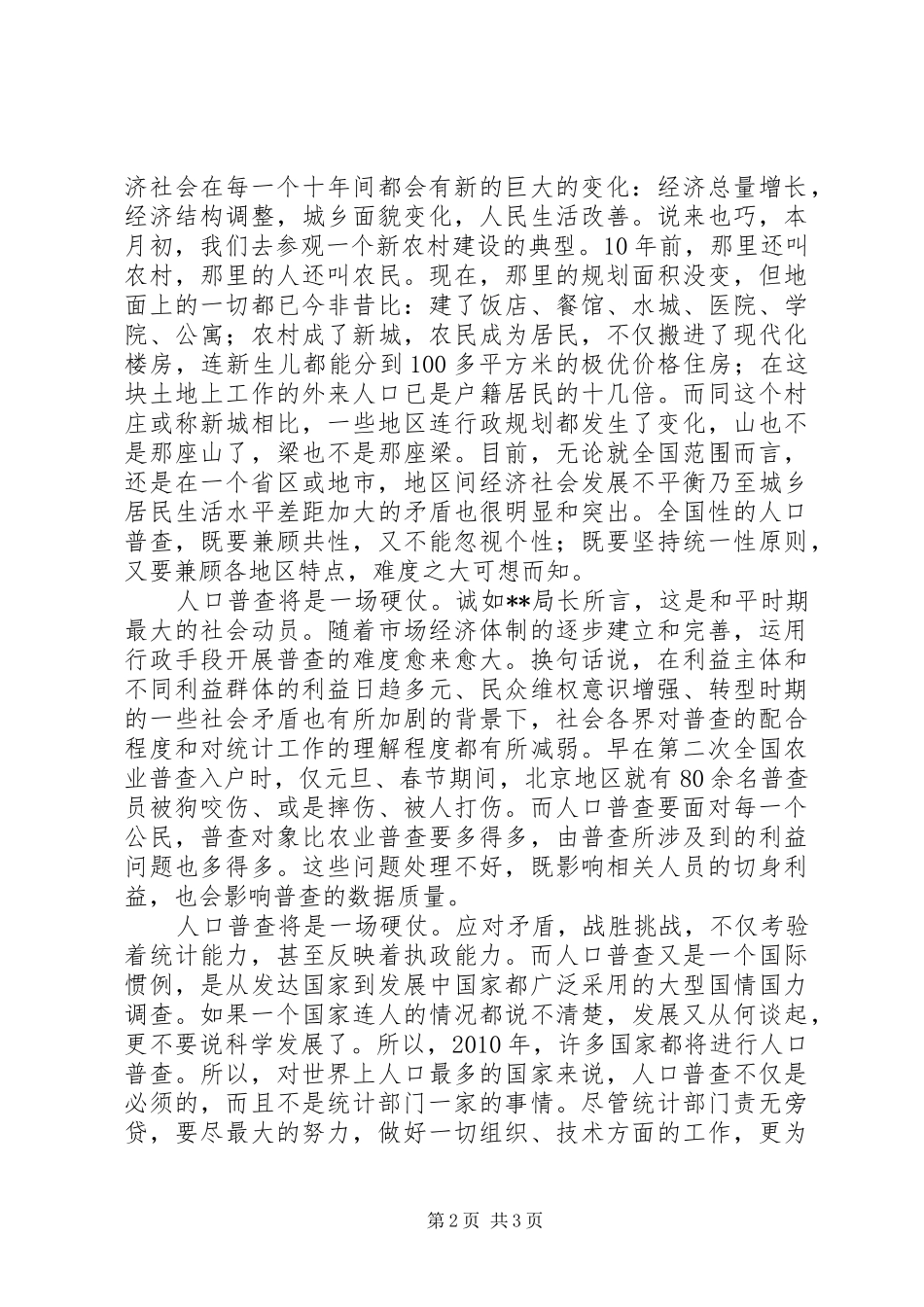 第六次人口普查工作体会（三）_第2页