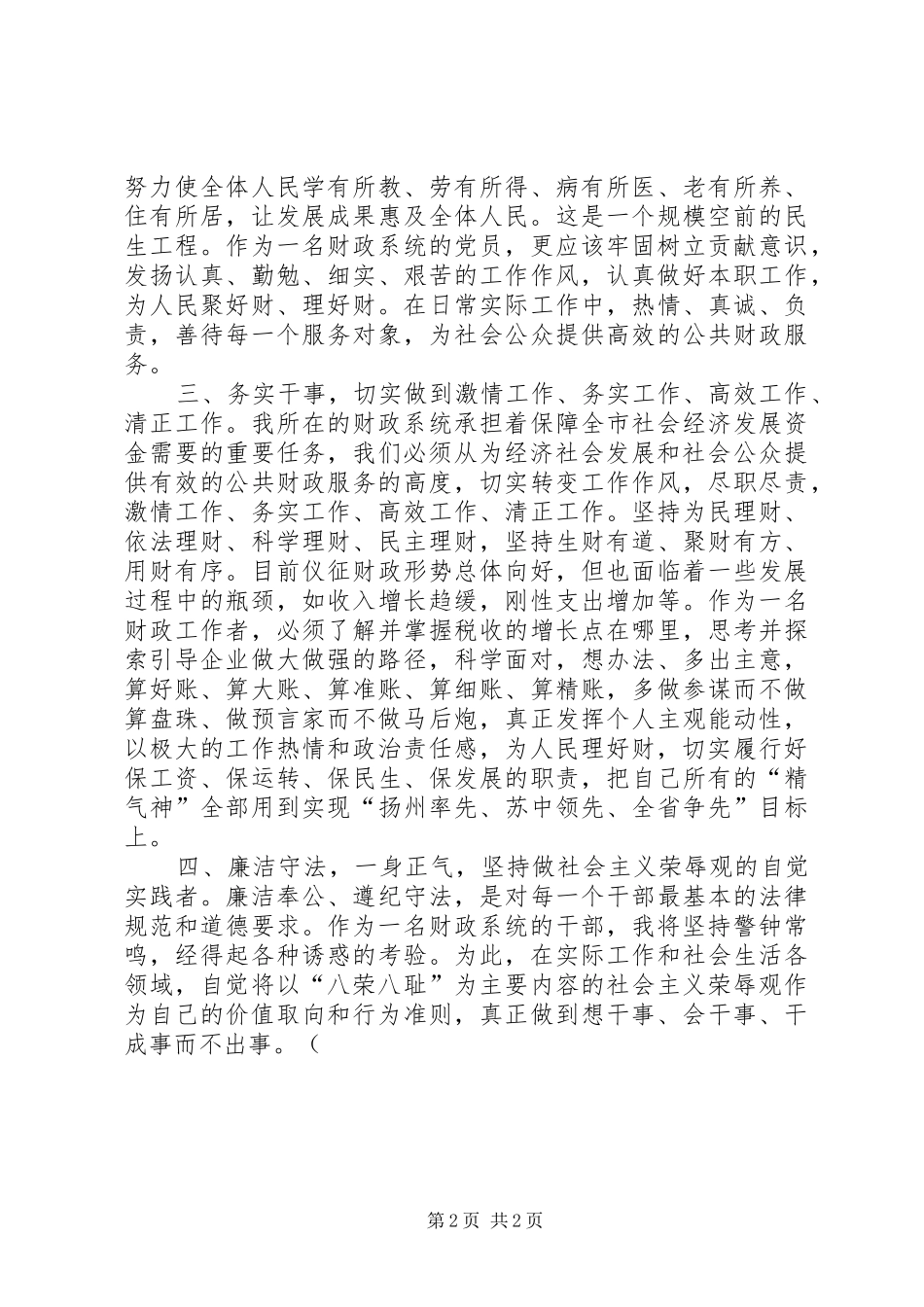 青年干部培训体会文章（财政局）_第2页