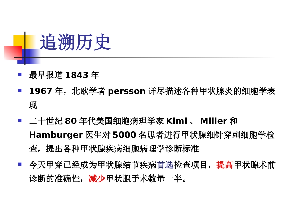 甲状腺细针穿刺细胞学检查终稿_第2页