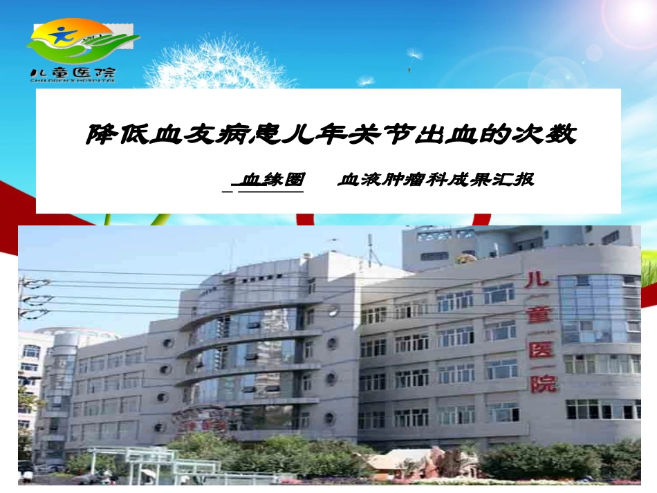 血液科品管圈1_第1页