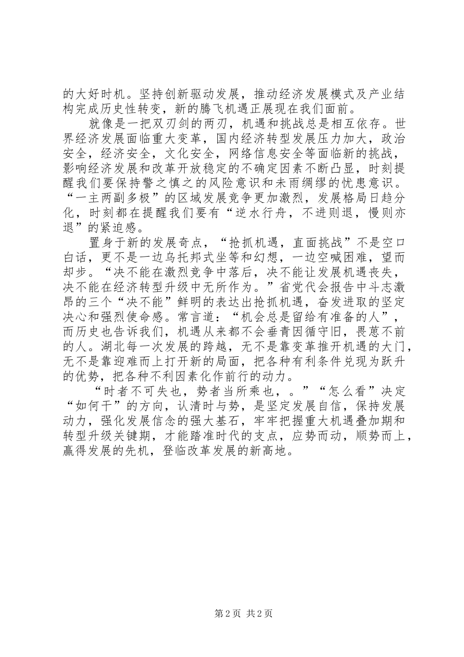 基层代表学习XX省第十一次党代会精神心得体会(9篇)_第2页