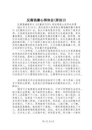 反腐倡廉心得体会(原创2)_1 (5)