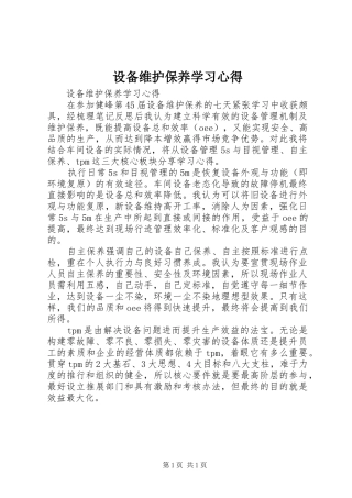设备维护保养学习心得