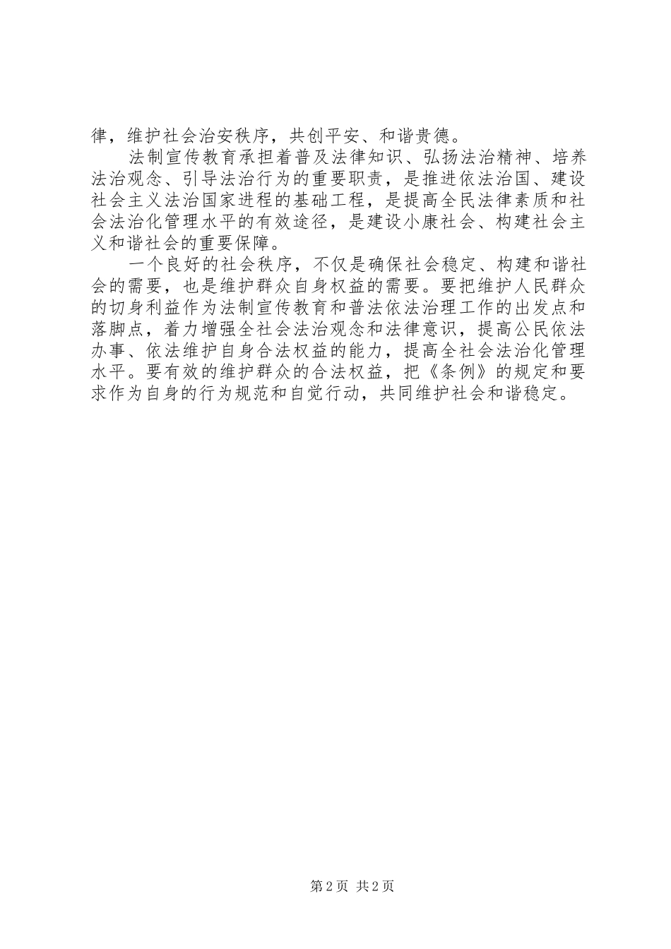 法制宣传教育心得体会_2_第2页